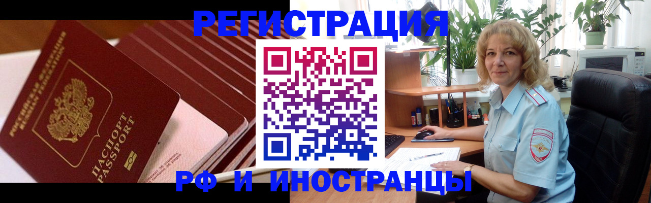 прописка ребенка в Алтае