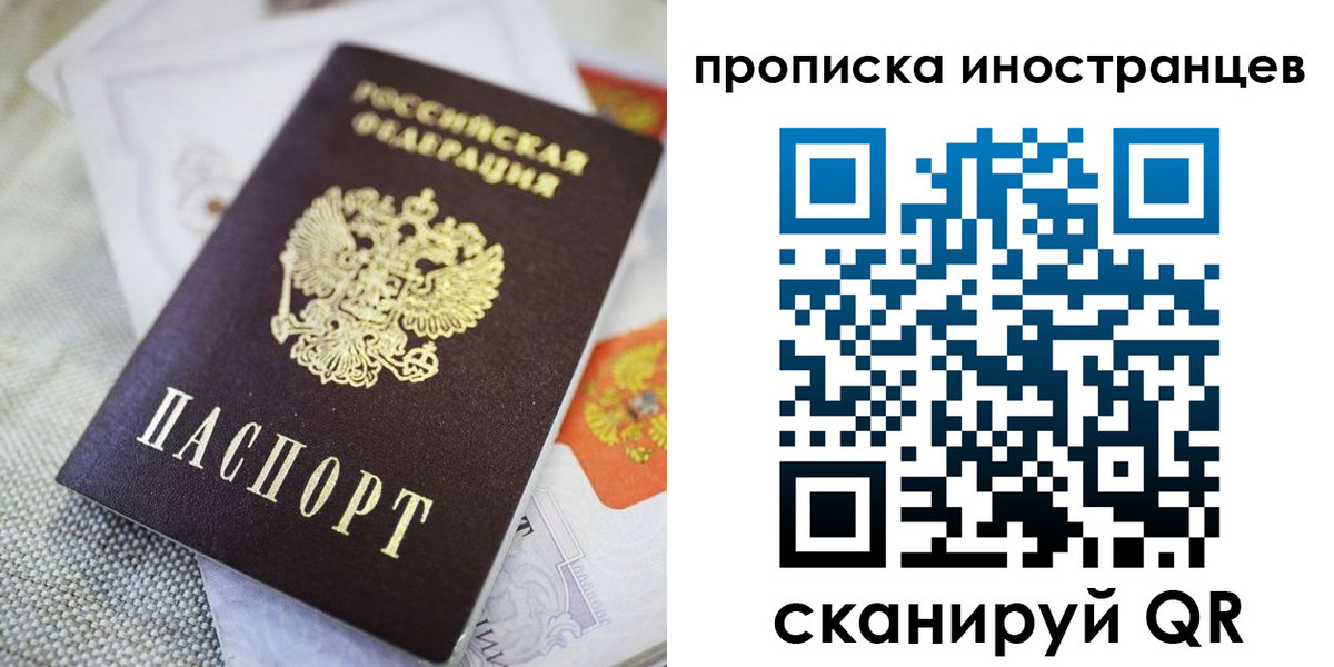 временная регистрация для школы в Алтае