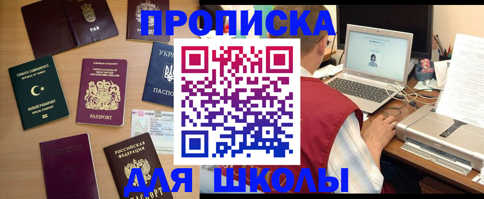 прописка регистрация в Алтае
