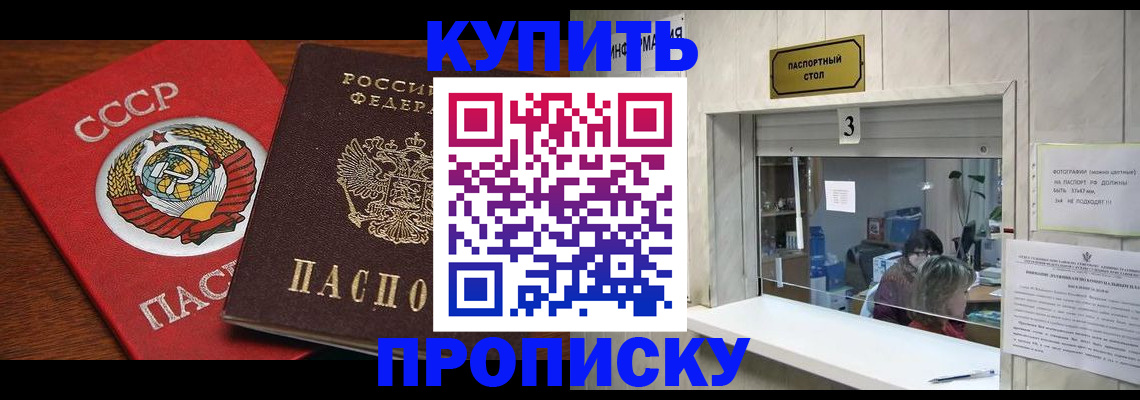 прописка ребенка в Алтае