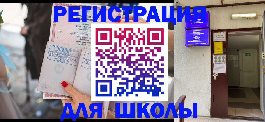 прописка ребенка в Алтае