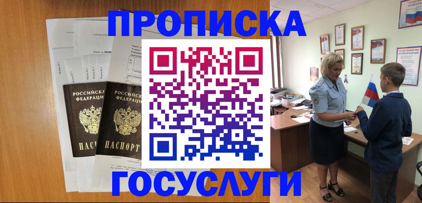 временная регистрация госуслуги в Алтае