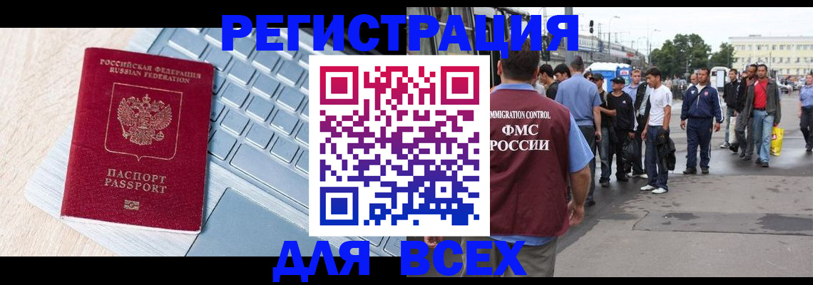 миграционный учет в Алтае