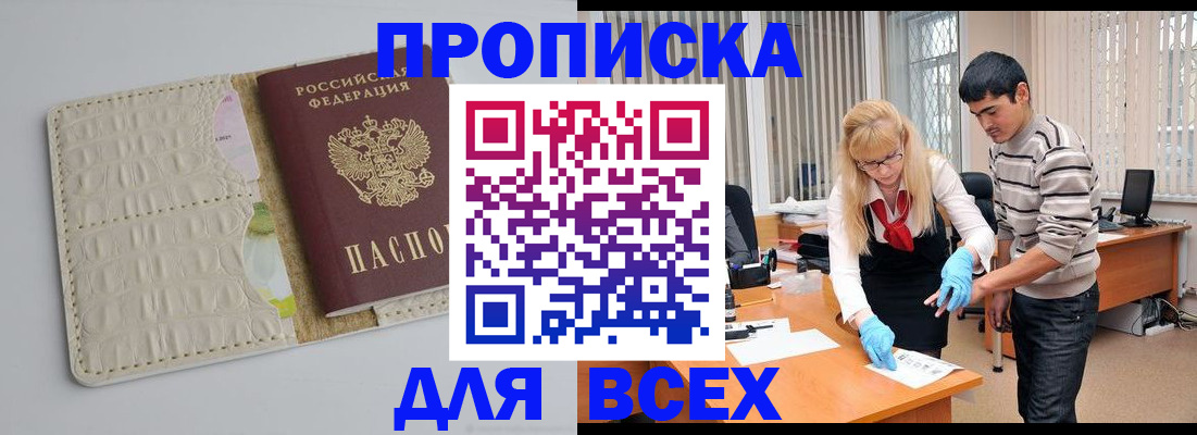временная регистрация купить в Алтае